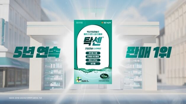 GC녹십자, 소염진통제 '탁센' 라인업 신규 디지털 광고진행