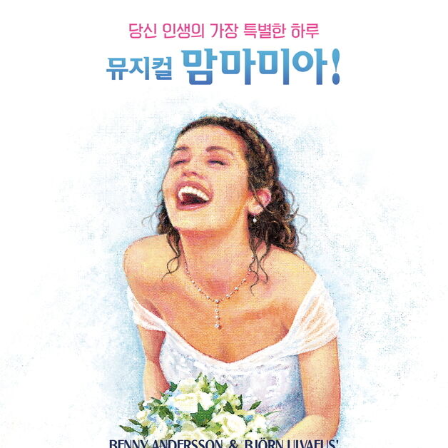 최정원·신영숙·루나…21주년 뮤지컬 '맘마미아!' 캐스팅 공개