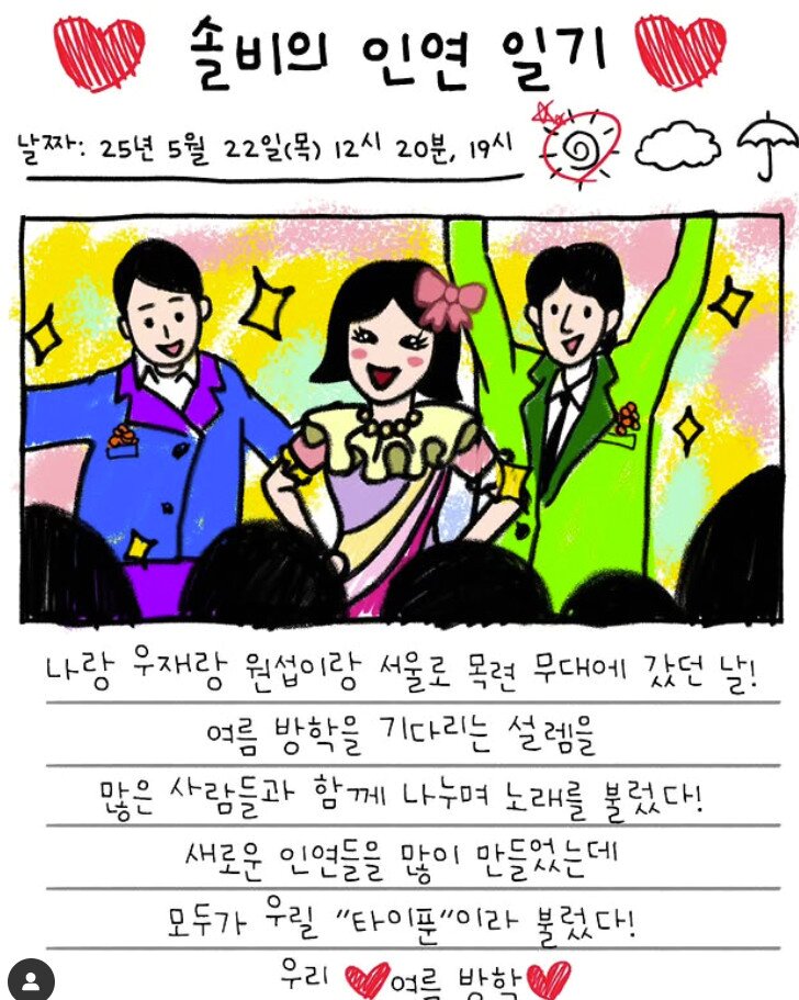 본문 이미지 - 그룹 타이푼/솔비 인스타그램 캡처