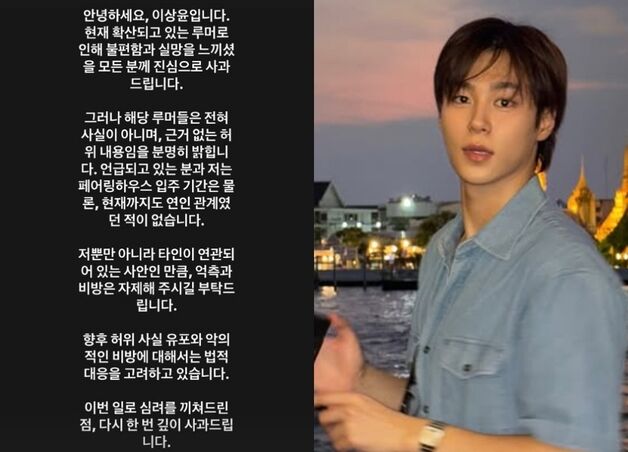'하트페어링' 메기남 이상윤, 럽스타그램 의혹에 "루머 사실 아냐"
