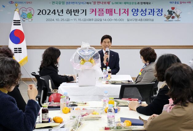 '결혼친화도시' 대구 달서구, 커플매니저 양성…6월5일 개강