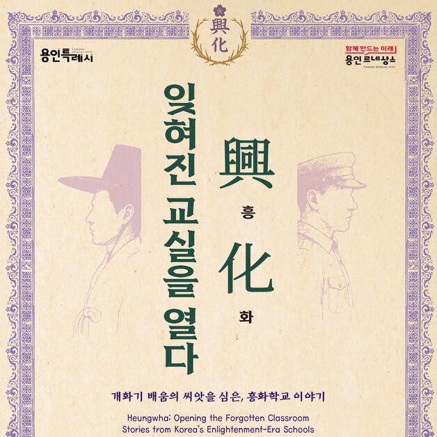 민영환 열사 순국 120주기…용인시박물관, '흥화 학교' 집중 조명