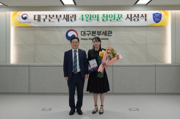 대구본부세관, '4월 참일꾼' 김지안 주무관 선정