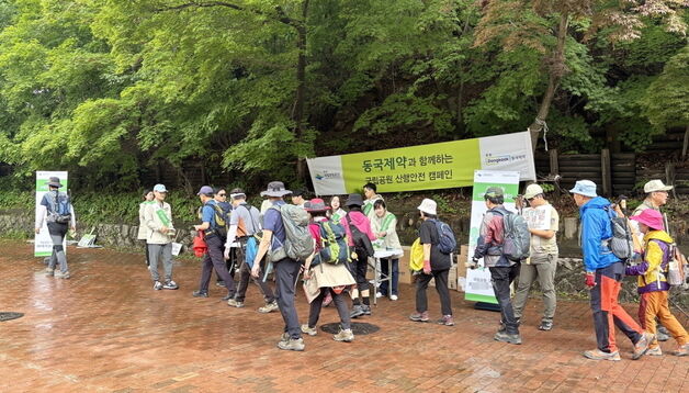 동국제약, '제28회 국립공원 산행안전 캠페인' 진행
