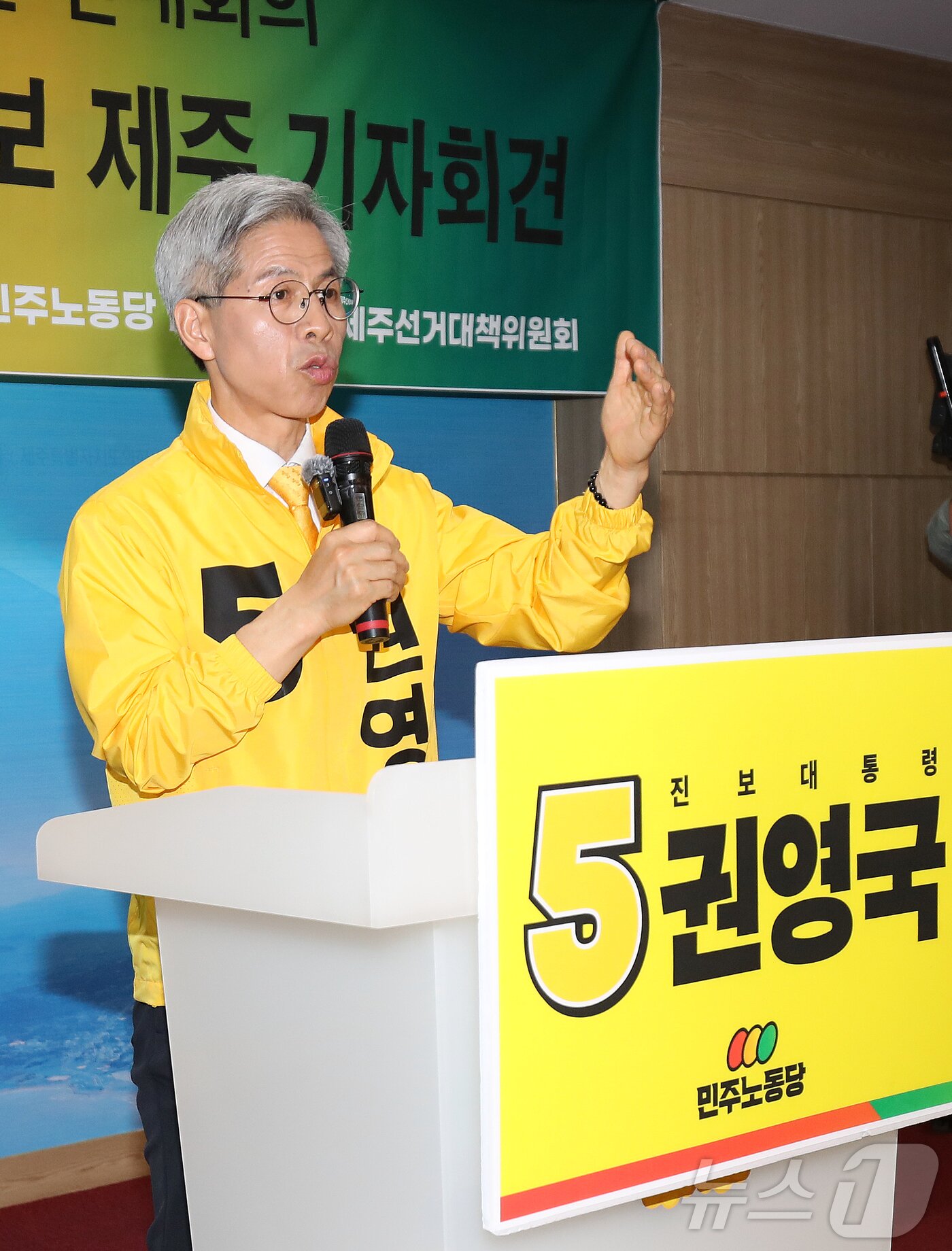 본문 이미지 - 권영국 민주노동당 대통령 후보가 21일 오전 제주도의회 도민카페에서 기자회견을 하고 있다. 2025.5.21/뉴스1 ⓒ News1 오미란 기자