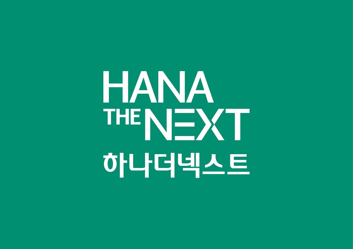본문 이미지 - &#40;하나금융그룹 제공&#41;