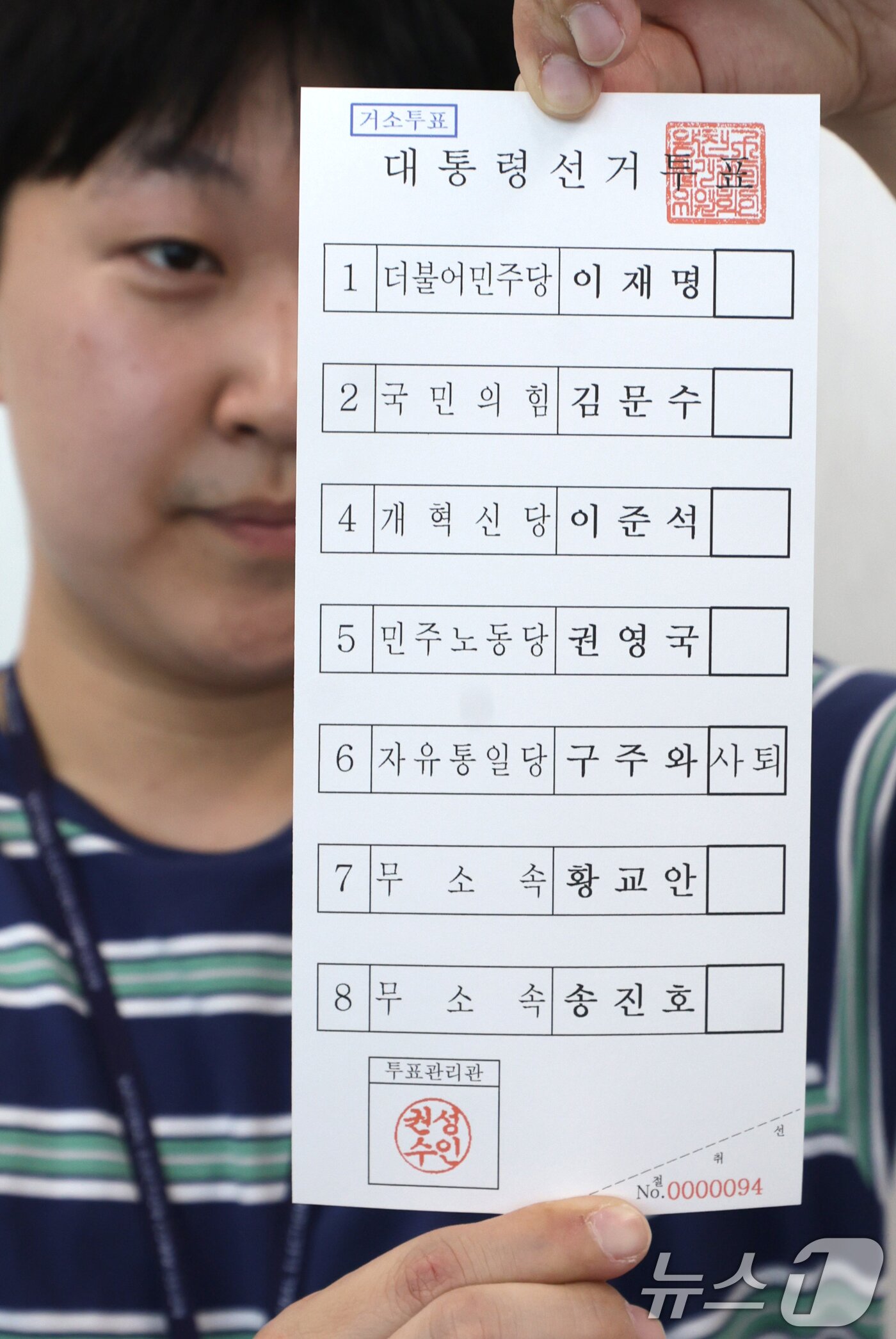 본문 이미지 - 6·3 대선을 13일 앞둔 21일 서울 양천구 선거관리위원회에서 관계자들이 제21대 대통령 선거 거소투표 용지를 인쇄하고 있다.  (공동취재) 2025.5.21/뉴스1 ⓒ News1 오대일 기자