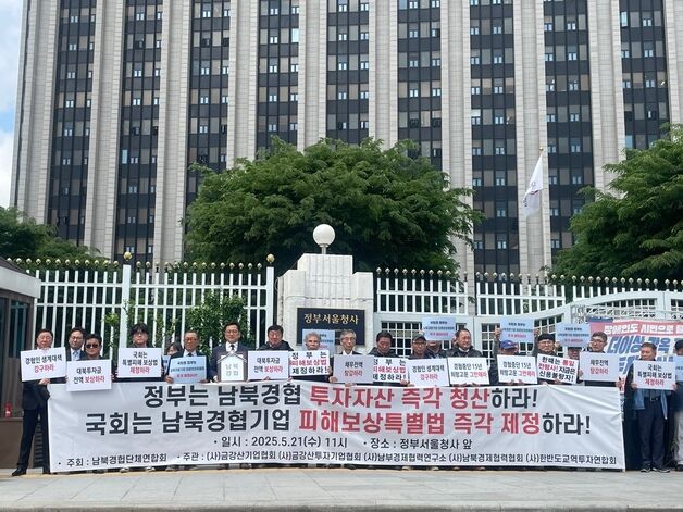 5·24조치 15주년…남북 경협인들, 차기 정부에 "피해 보상 간곡히 청원"