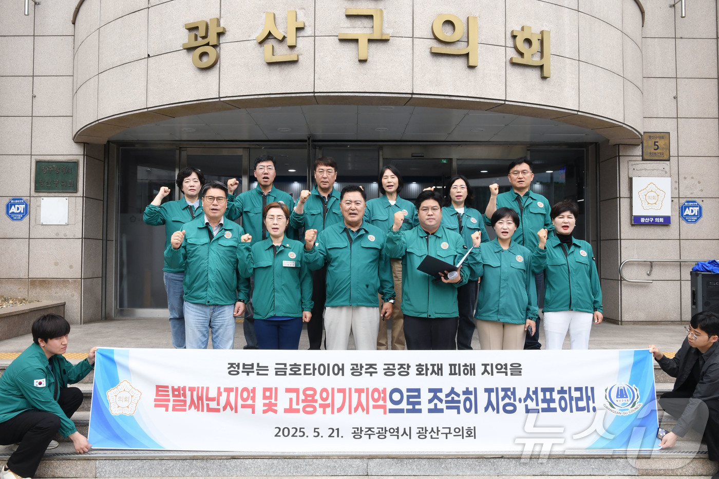 (광주=뉴스1) 이승현 기자 = 21일 광주 광산구의회 의원들이 청사 앞에서 기자회견을 열고 '금호타이어 화재 피해 지역' 특별재난지역·고용위기지역 지정을 촉구하고 있다. (광주 …