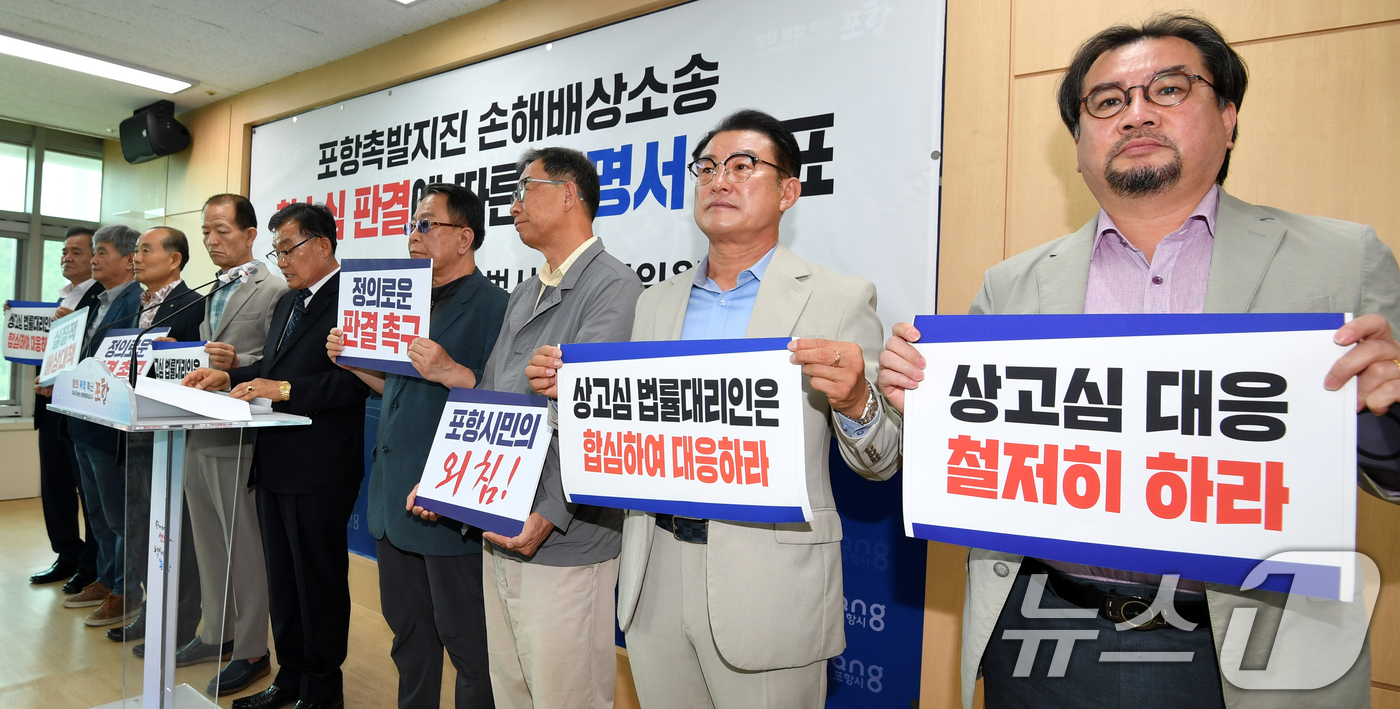 (포항=뉴스1) 최창호 기자 = 포항11·15촉발지진 범시민대책위원회(범대위)가 21일 포항시청 브리핑룸에서 지난 13일 대구고등법원에서 열린 포항지진 정신적 위자료 청구소송 기각 …