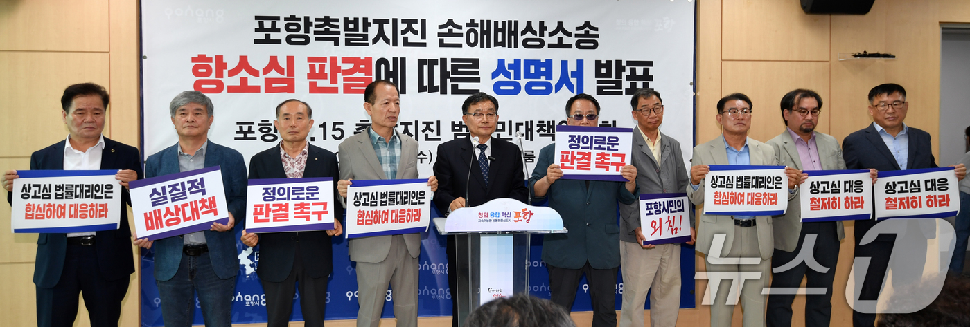 (포항=뉴스1) 최창호 기자 = 포항11·15촉발지진 범시민대책위원회(범대위)가 21일 포항시청 브리핑룸에서 지난 13일 대구고등법원에서 열린 포항지진 정신적 위자료 청구소송 기각 …