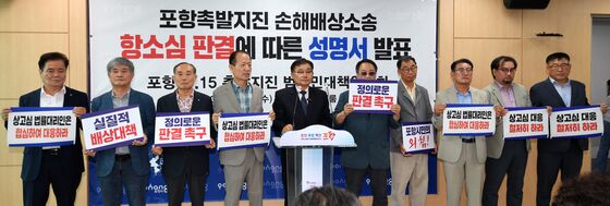 '포항지진 상고심 정의로운 판결 기대'