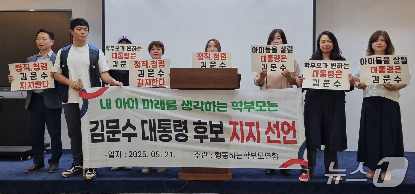 본문 이미지 - 행동하는 학부모 연합은 21일 충북도청 브리핑룸에서 기자회견을 열어 김문수 국민의힘 후보 지지를 선언했다./뉴스1