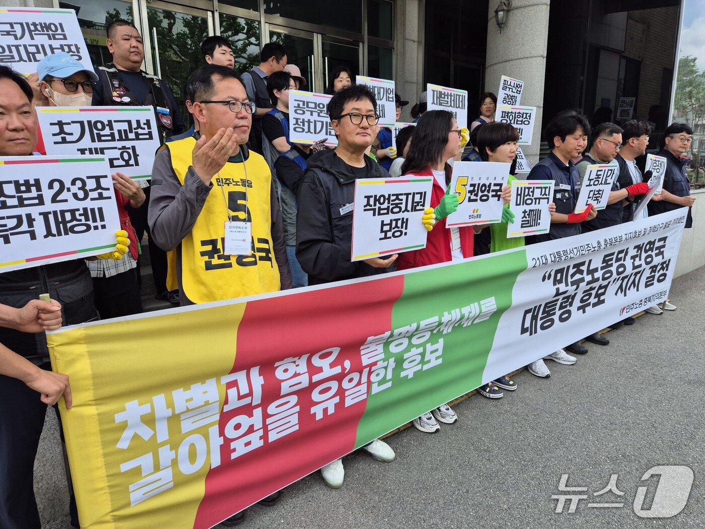 본문 이미지 - 민주노총 충북본부는 충북도청 앞에서 기자회견을 열어 권영국 민주노동당 후보 지지를 선언했다./뉴스1
