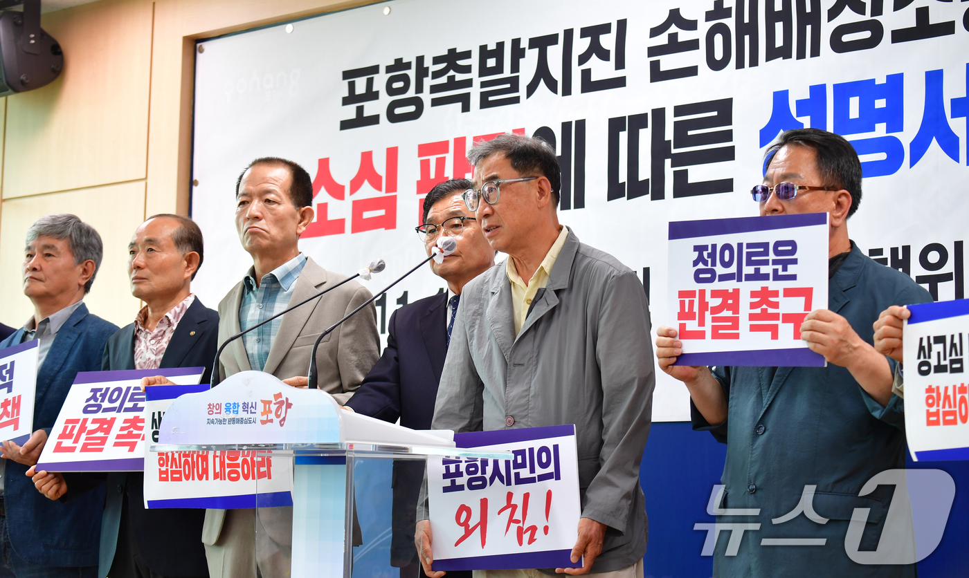 (포항=뉴스1) 최창호 기자 = 포항11·15촉발지진 범시민대책위원회(범대위)가 21일 포항시청 브리핑룸에서 지난 13일 대구고등법원에서 열린 포항지진 정신적 위자료 청구소송 기각 …