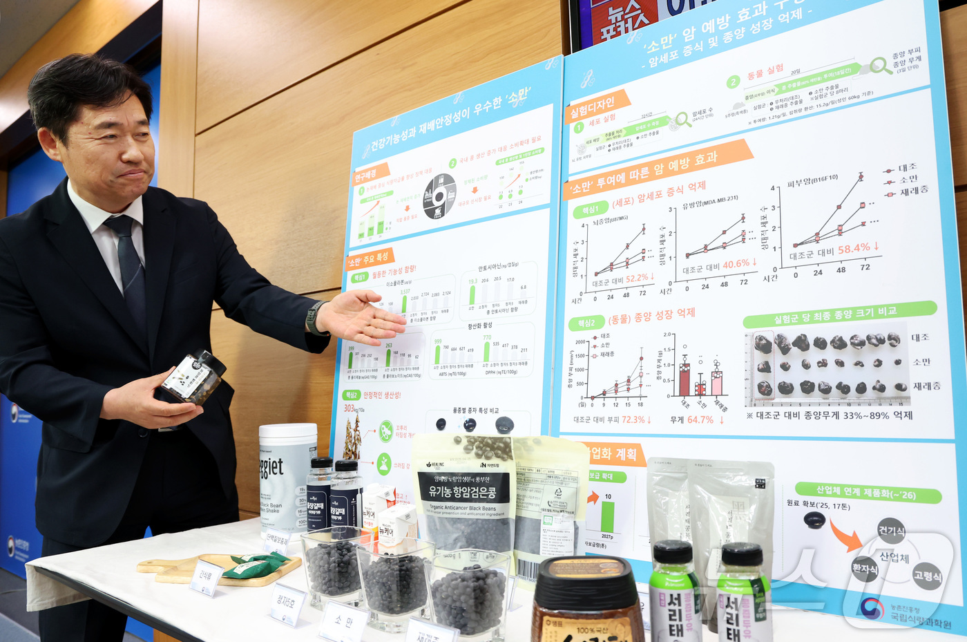(세종=뉴스1) 김기남 기자 = 곽도연 농촌진흥청 국립식량과학원장이 21일 세정시 정부세종청사 농림축산식품부에서 농촌진흥청이 개발한 고기능성 검정콩 신품종 '소만'에 대해 설명하고 …