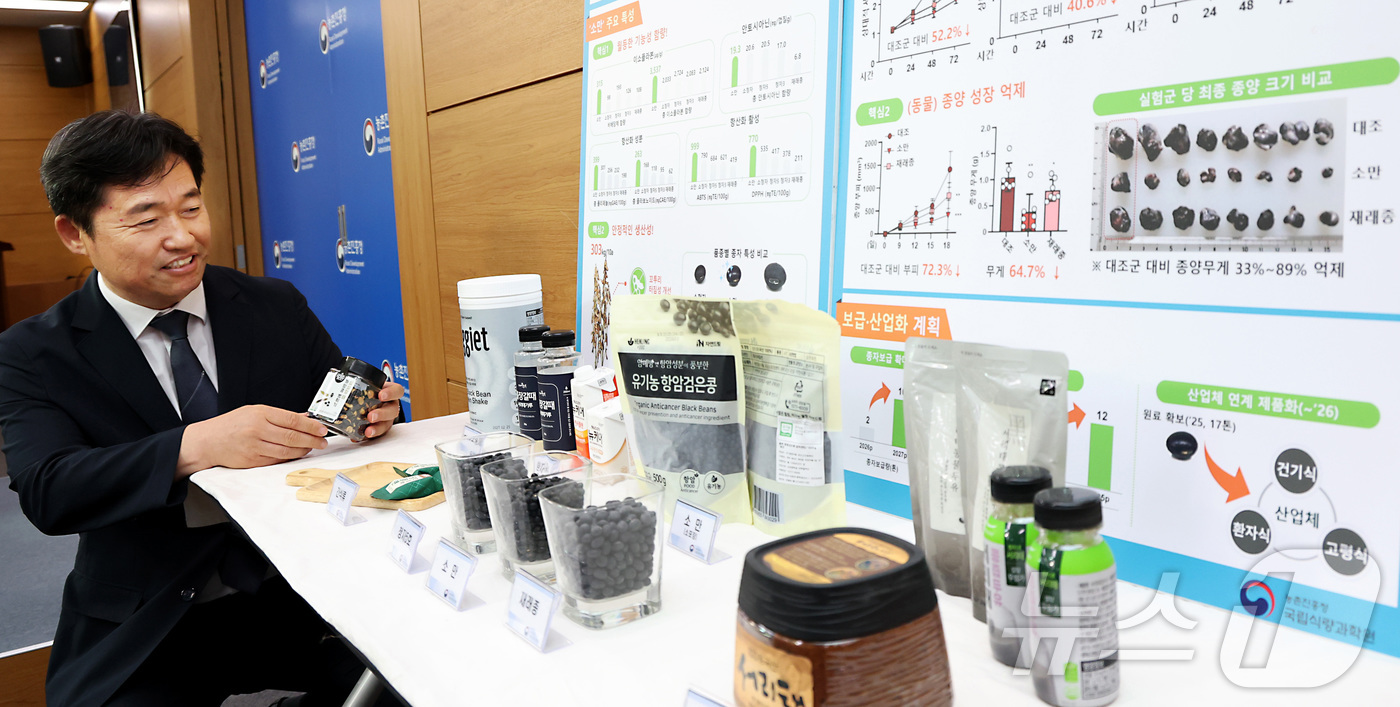(세종=뉴스1) 김기남 기자 = 곽도연 농촌진흥청 국립식량과학원장이 21일 세정시 정부세종청사 농림축산식품부에서 농촌진흥청이 개발한 고기능성 검정콩 신품종 '소만'에 대해 설명하고 …