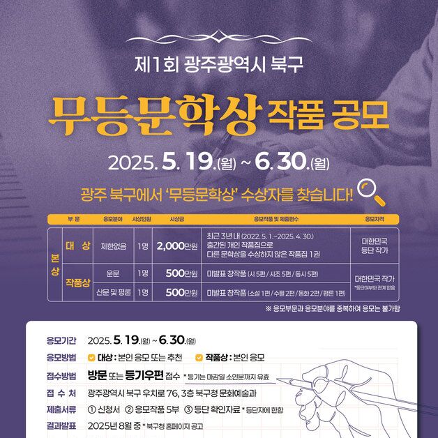 광주 북구 '무등문학상' 작품 공모…상금 3000만원