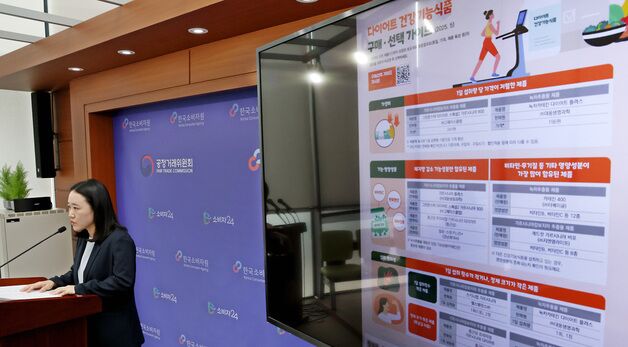 한국소비자원, 다이어트 건강기능식품 12개 제품 품질 및 안전성 시험·평가 발표