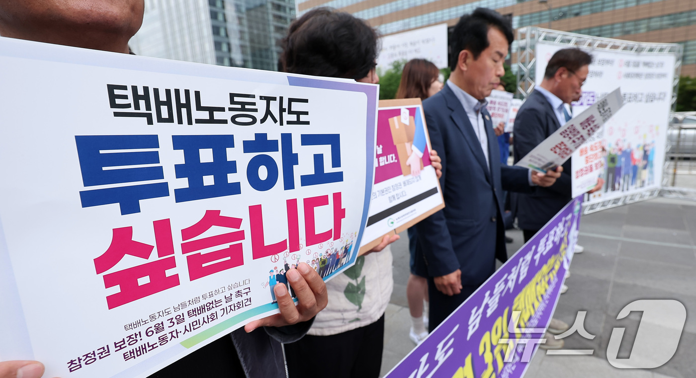 (서울=뉴스1) 김성진 기자 = 참여연대와 전국택배노동조합 회원들이 21일 서울 종로구 광화문광장 이순신 동상 앞에서 6월 3일 택배 없는 날 촉구 시민사회단체 기자회견을 하고 있 …