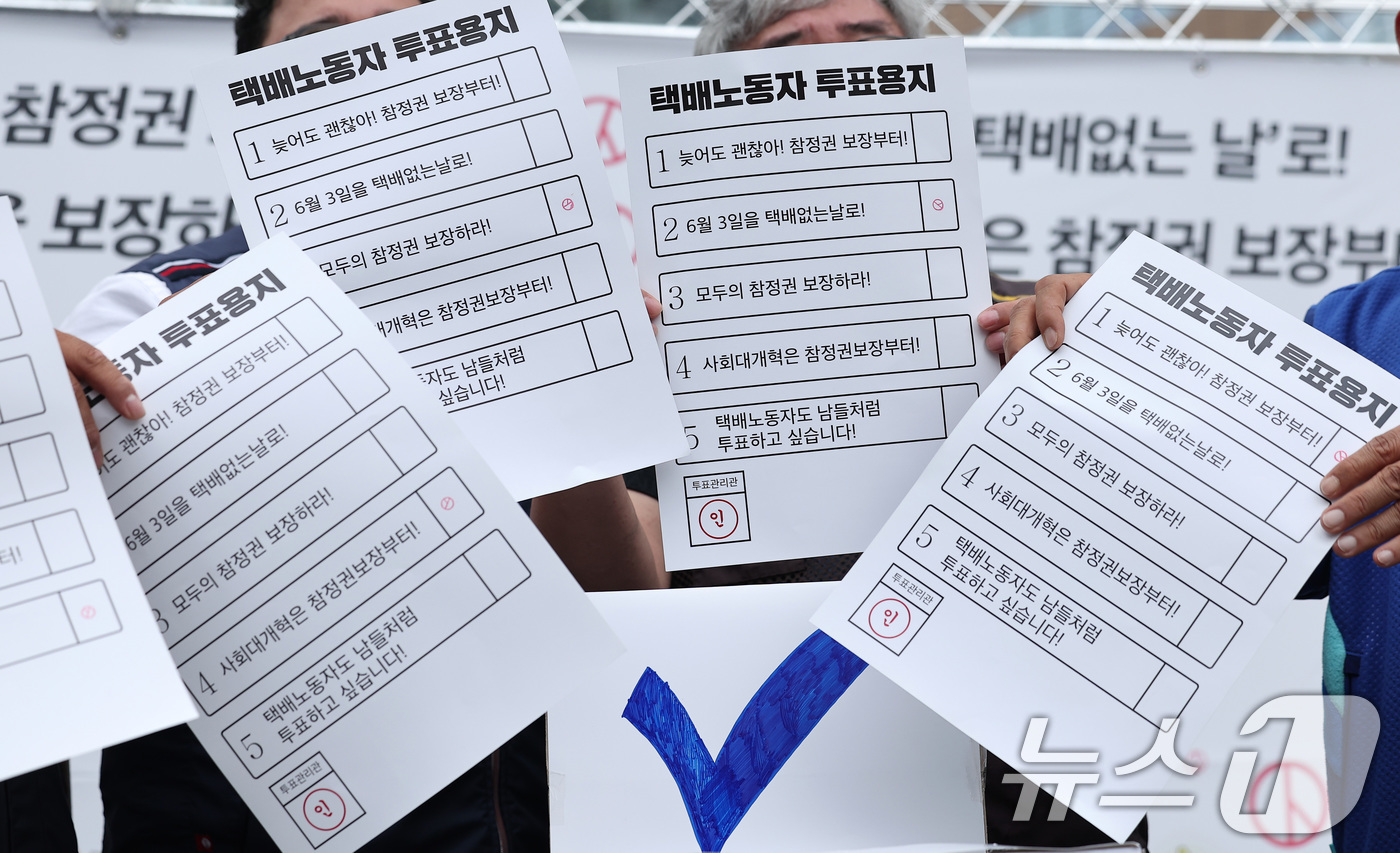 (서울=뉴스1) 김성진 기자 = 참여연대와 전국택배노동조합 회원들이 21일 서울 종로구 광화문광장 이순신 동상 앞에서 열린 6월 3일 택배 없는 날 촉구 시민사회단체 기자회견에서 …