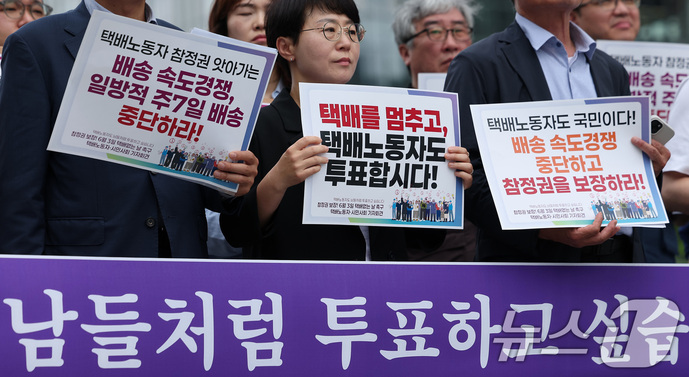 (서울=뉴스1) 김성진 기자 = 참여연대와 전국택배노동조합 회원들이 21일 서울 종로구 광화문광장 이순신 동상 앞에서 6월 3일 택배 없는 날 촉구 시민사회단체 기자회견을 하고 있 …