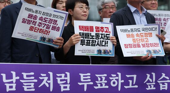 참정권 보장 요구하는 택배노조