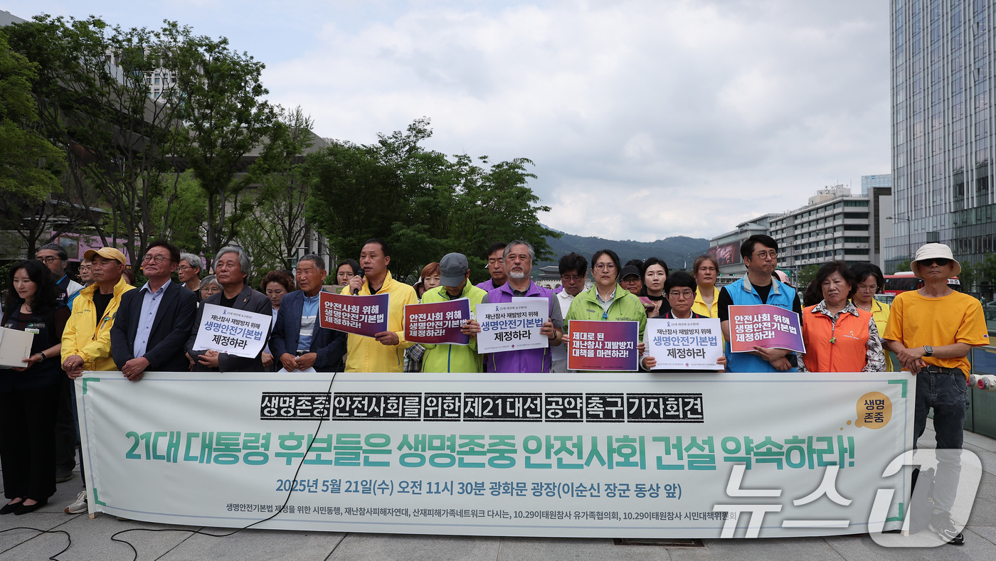 (서울=뉴스1) 김성진 기자 = 4.16 연대·재난참사피해자연대 등 시민단체 회원들이 21일 서울 종로구 광화문광장에서 생명존중‧안전사회를 위한 제21대 대선 공약 촉구 기자회견을 …