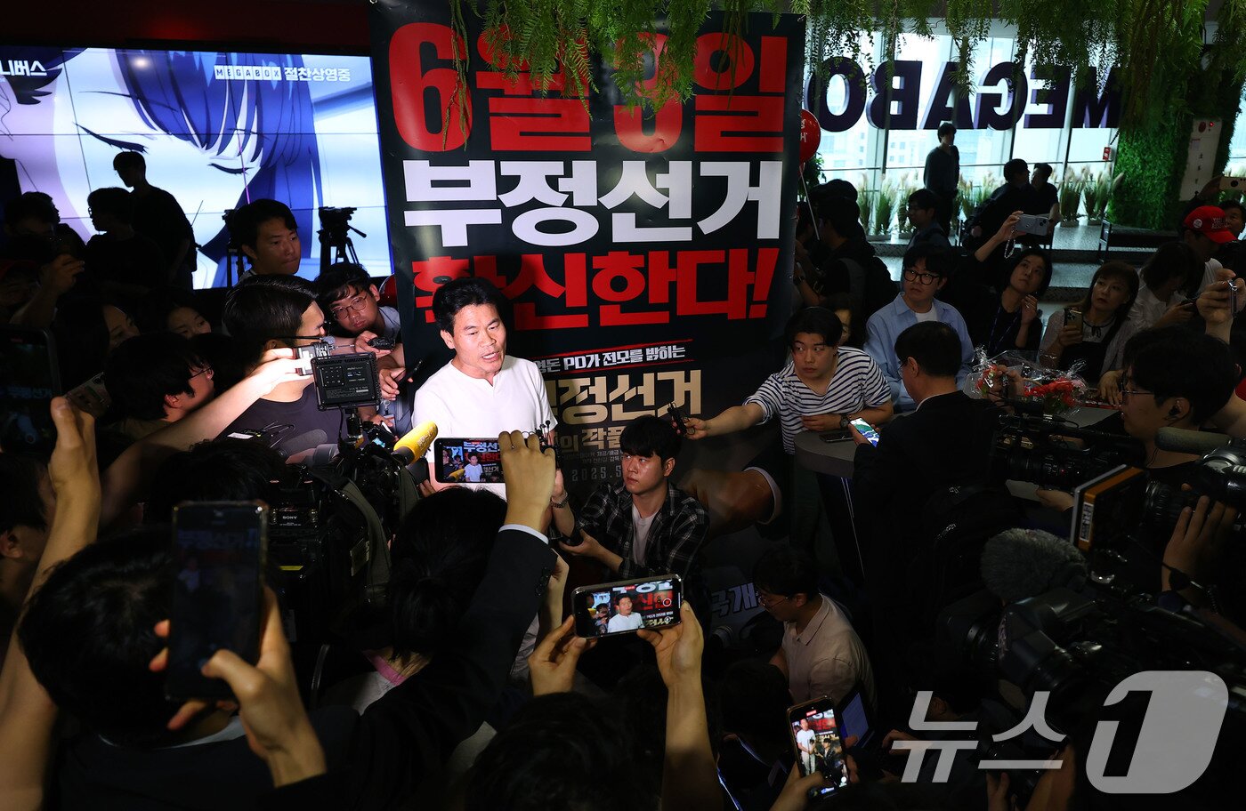 본문 이미지 - 다큐멘터리 영화 &#39;부정선거, 신의 작품인가&#39; 제작에 참여한 전 한국사 강사 전한길 씨가 21일 서울 메가박스 동대문에서 윤석열 전 대통령과 영화 관람을 마친 후 취재진 앞에서 발언하고 있다. &#40;공동취재&#41; 2025.5.21/뉴스1 ⓒ News1 박세연 기자