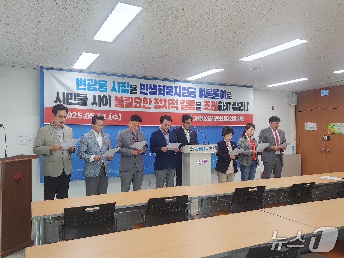 본문 이미지 - 21일 오전 국민의힘 거제시의원들이 시청 브리핑룸에서 민생회복지원금 지급과 관련한 기자회견을 하고 있다.&#40;김선민 국민의힘 거제시의원 제공. 재판매 및 DB금지&#41;