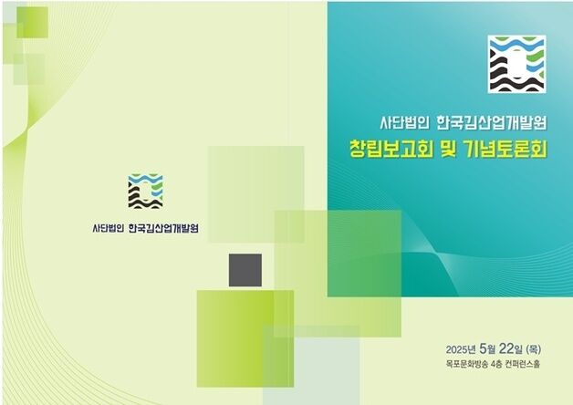 한국김산업개발원 22일 창립 기념 토론회