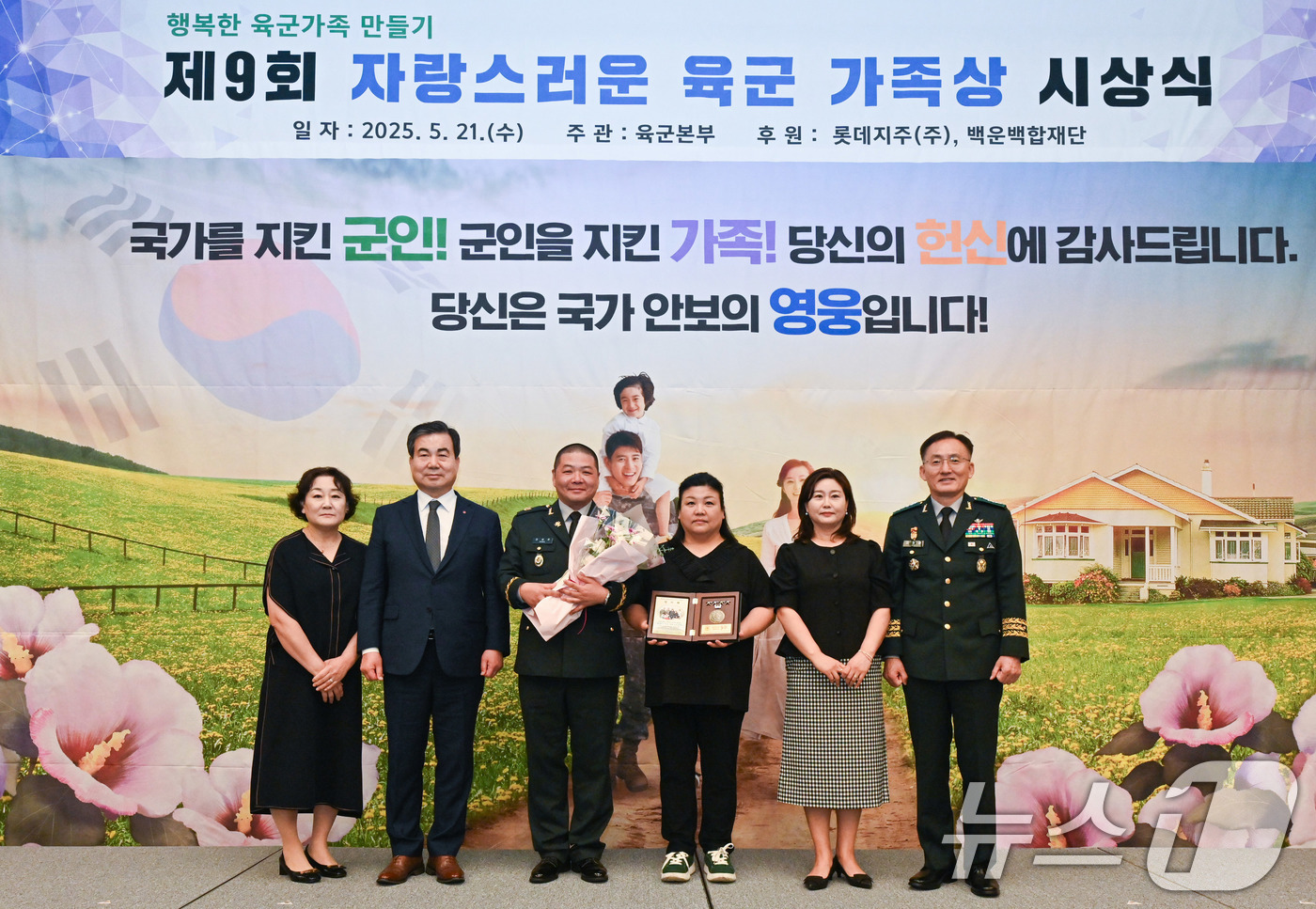 (서울=뉴스1) = 육군은 21일 부부의 날을 맞이해 육군 가족 30쌍을 서울 용산 로카우스 호텔로 초청해 '자랑스러운 육군 가족상' 시상식을 개최했다고 밝혔다.육군 가족상을 수상 …