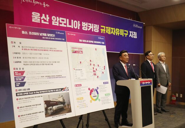 울산시, 암모니아 벙커링 규제자유특구 지정…"생산유발액 262억"