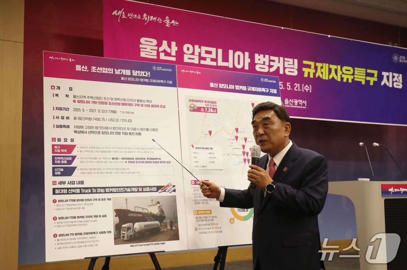 본문 이미지 - 김두겸 울산시장이 21일 울산시청 프레스센터에서 울산 암모니아 벙커링 규제자유특구 지정과 관련한 기자회견을 진행하고 있다.2025.5.21/뉴스1 ⓒNews1 김지혜 기자