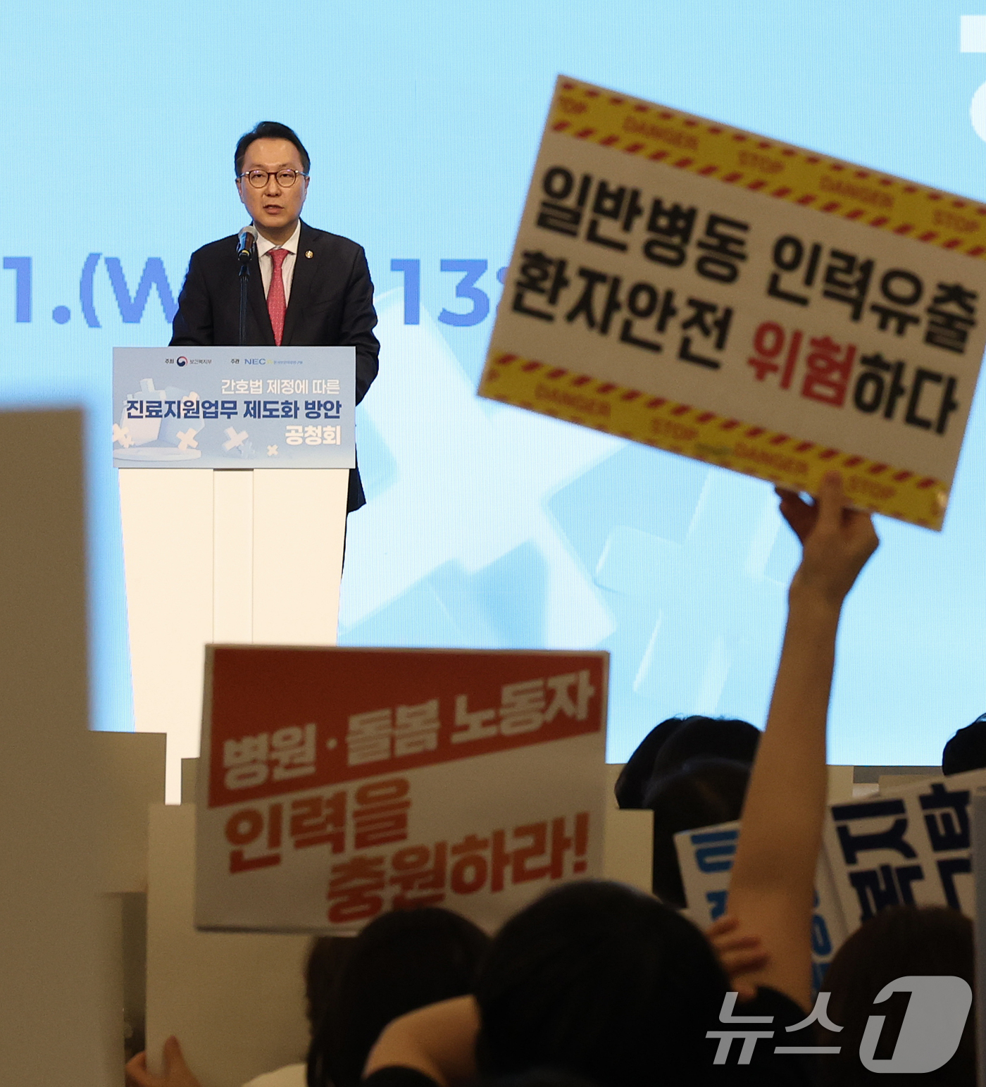 (서울=뉴스1) 오대일 기자 = 21일 오후 서울 용산구 피스앤파크컨벤션에서 열린 간호법 제정에 따른 진료지원업무 제도화 방안 공청회에서 박민수 보건복지부 2차관이 인사말을 하는 …