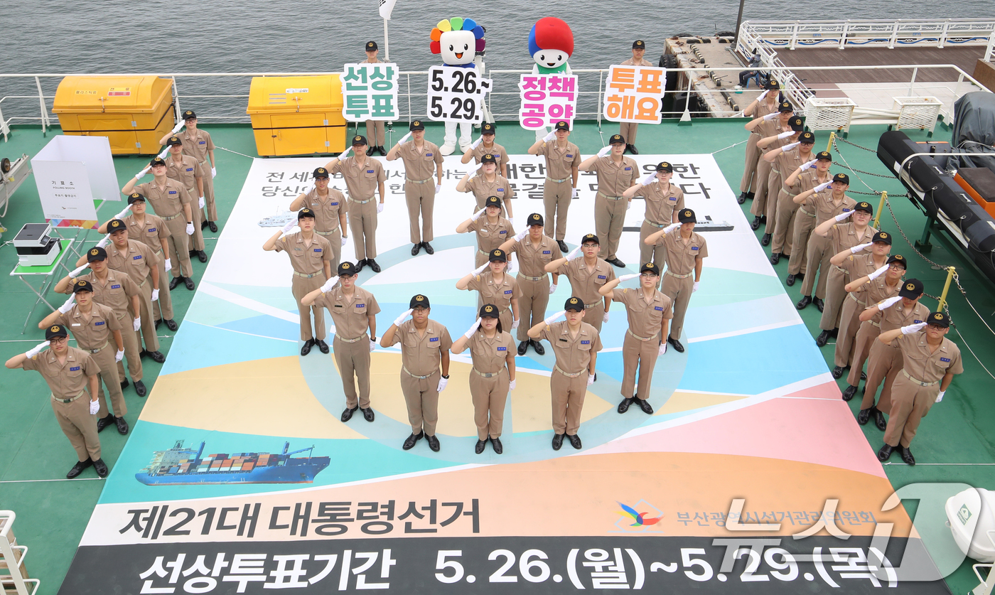 (부산=뉴스1) 윤일지 기자 = 제21대 대통령선거를 앞둔 21일 오후 부산 중구 부산항만공사 부두에 정박한 한국해양수산연수원 실습선 한반도호에서 부산해사고등학교 학생들과 부산시선 …