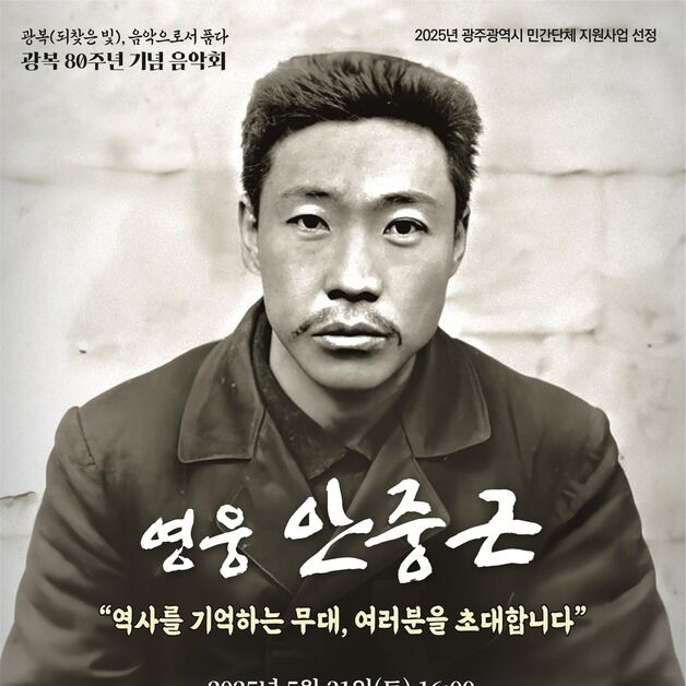 '영웅 안중근' 31일 광주교대 하정웅 아트홀서 공연