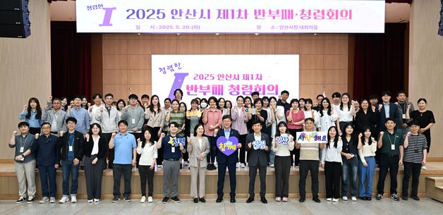 "청렴한 도시 목표"…안산시,  반부패·청렴협의체 '청렴한 I' 운영