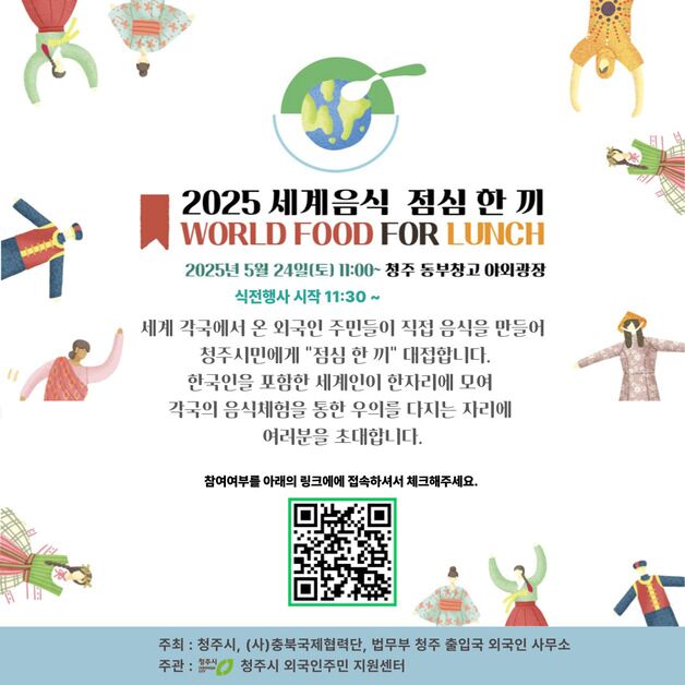 청주동부창고서 '세계음식' 체험행사…20개국 출신 참여