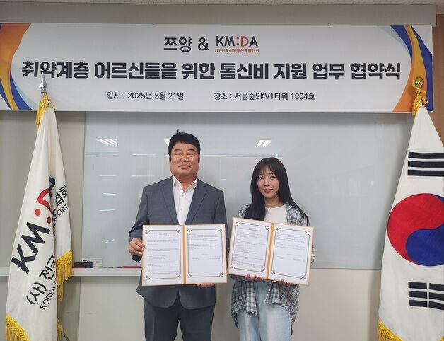 이동통신유통협회, 쯔양과 취약계층 어르신 통신요금 지원