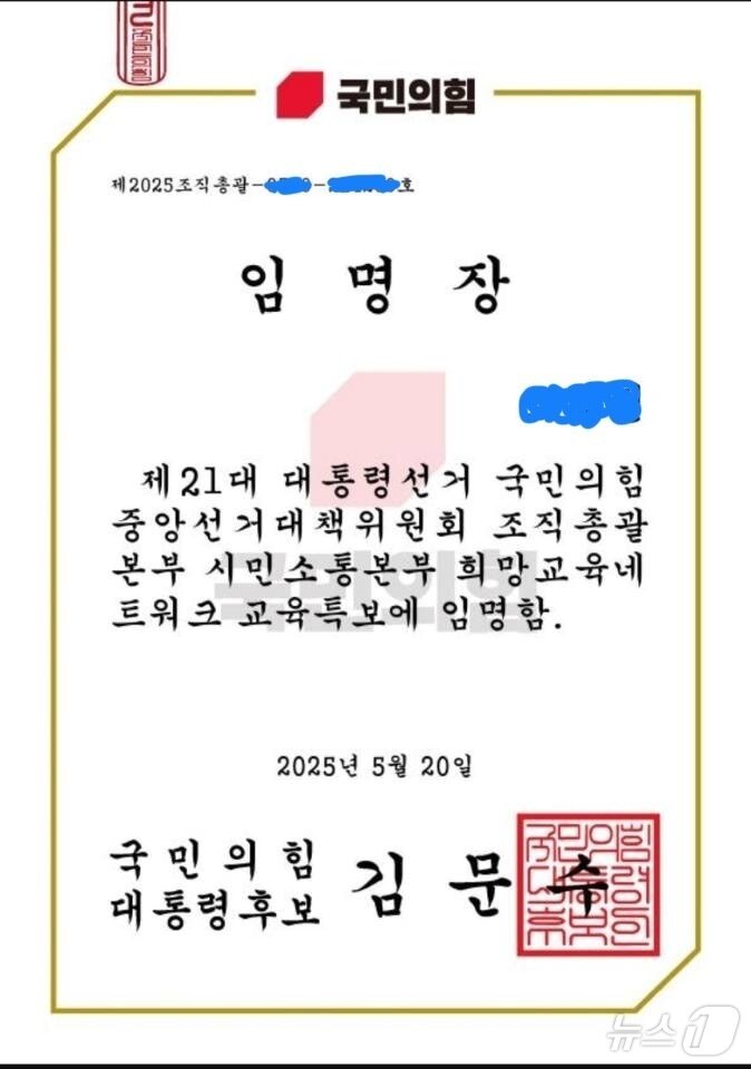 본문 이미지 - 교육특보 임명장.&#40;전교조 충북지부 제공. 재판매 및 DB금지&#41;/뉴스1