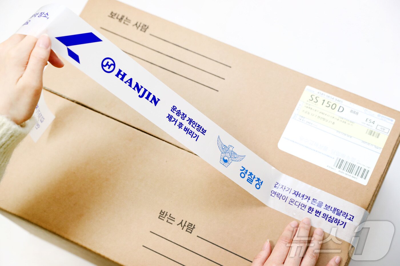 본문 이미지 - 테이프를 활용한 세이프테이프 캠페인. (한진 제공) ⓒ News1 