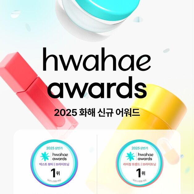 상반기 '화해 어워드'…베스트 신제품 부문 1위는?
