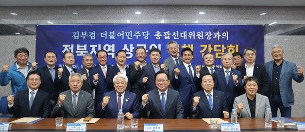 김부겸 만난 전북 상공인들 "중앙 정치권과 협력 채널 마련되길"