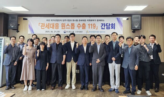 정부, 충남 아산서 '수출 119' 간담회 개최…대미 수출 타격 대응 논의