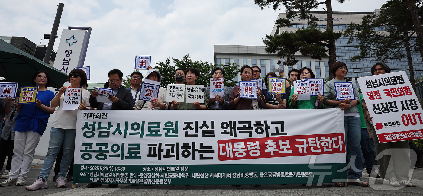 (성남=뉴스1) 김진환 기자 = 성남시의료원 위탁운영 반대·운영정상화 시민공동대책위원회 등 시민단체 회원들이 21일 경기 성남시 성남시의료원 정문 앞에서 이준석 개혁신당 대통령 후 …