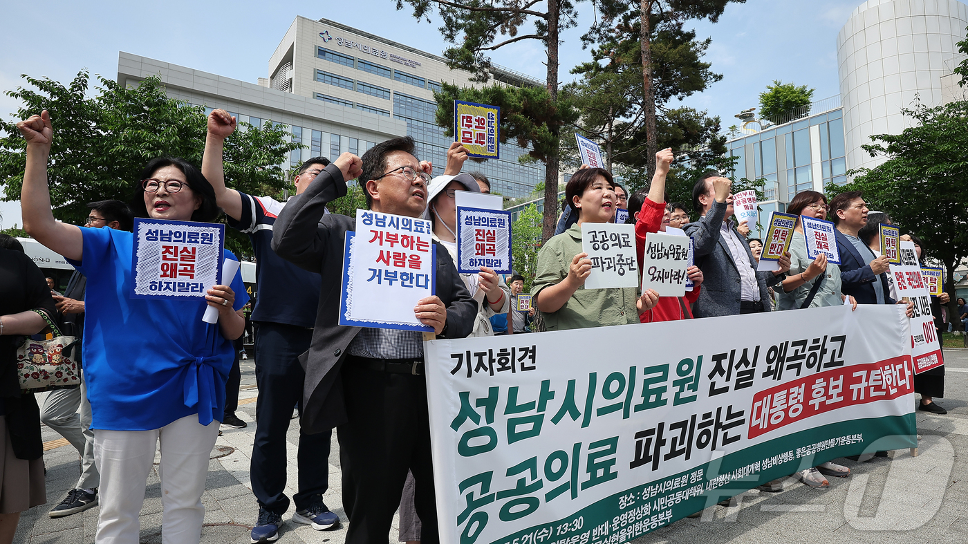 (성남=뉴스1) 김진환 기자 = 성남시의료원 위탁운영 반대·운영정상화 시민공동대책위원회 등 시민단체 회원들이 21일 경기 성남시 성남시의료원 정문 앞에서 이준석 개혁신당 대통령 후 …