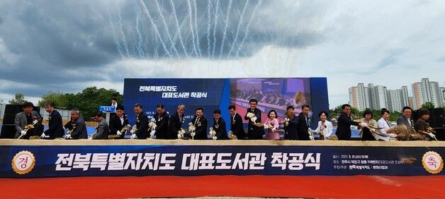 전북의 미래를 여는 지식의 문…'전북 대표도서관' 착공
