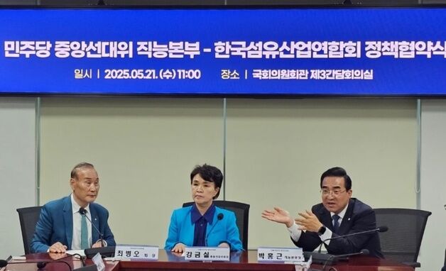 섬산련, 더불어민주당 중앙선대위와 패션산업 정책 협약 체결