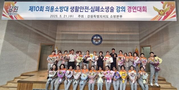 강원소방, 태백서 의용소방대 강의경연대회 열어